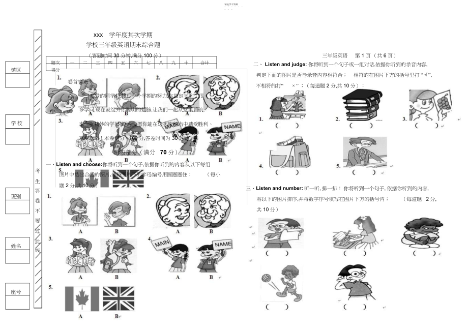 2022年小学三年级英语期末综合题.docx_第1页