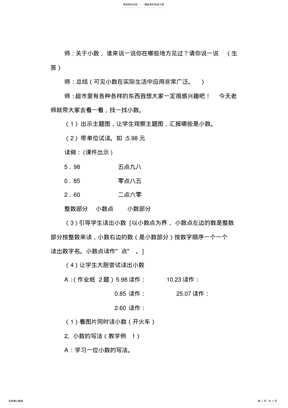 2022年小数初步认识教学设计 .pdf_第2页