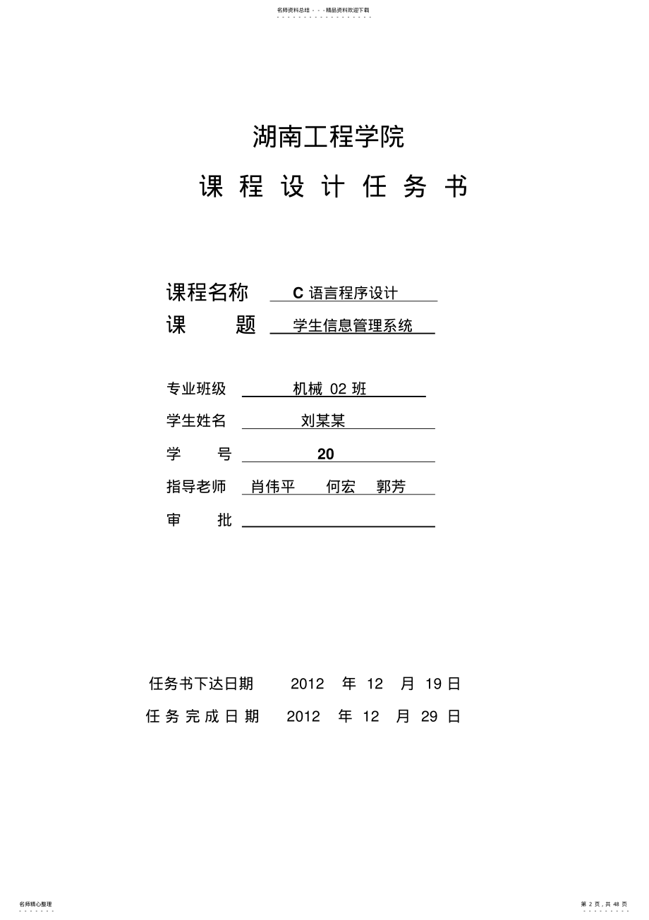 2022年学生信息管理系统C语言课程设计报告 .pdf_第2页