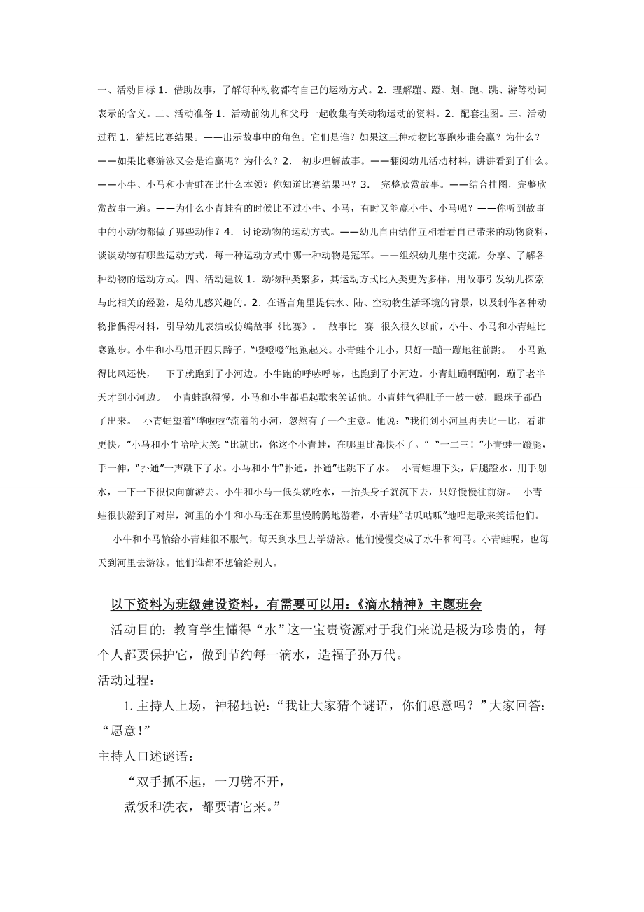 幼儿园大班中班小班中班语言活动：比赛优秀教案优秀教案课时作业课时训练.doc_第1页