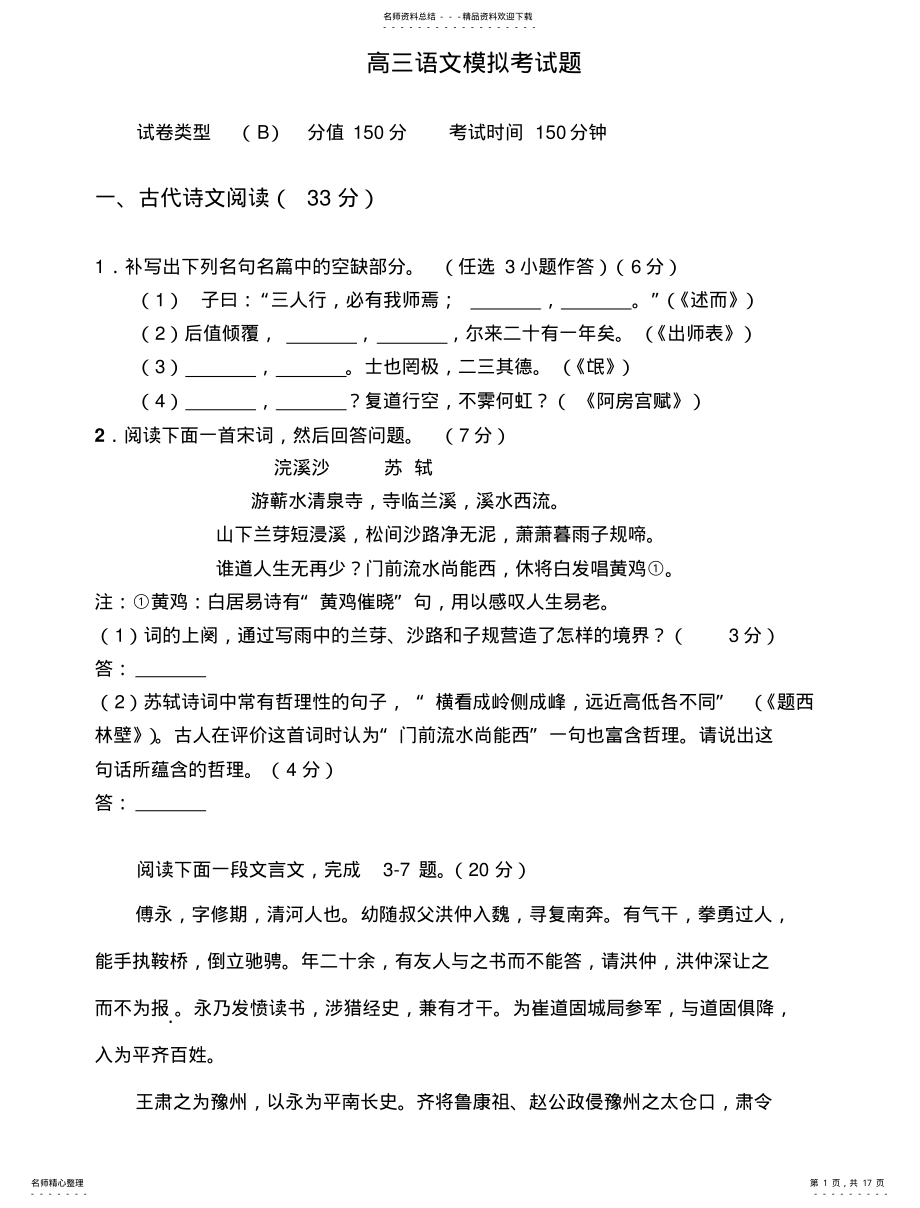 2022年高三语文模拟考试题 .pdf_第1页