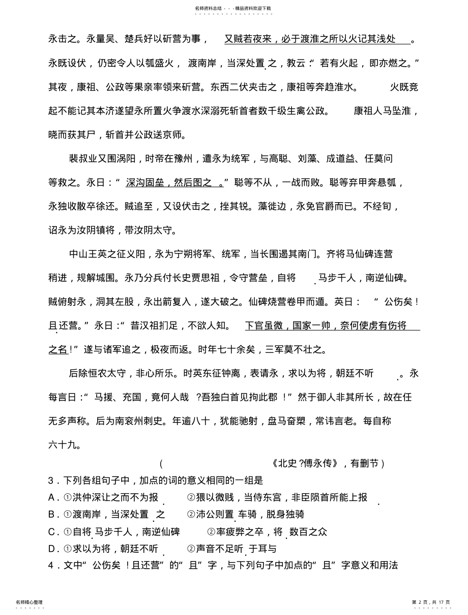 2022年高三语文模拟考试题 .pdf_第2页