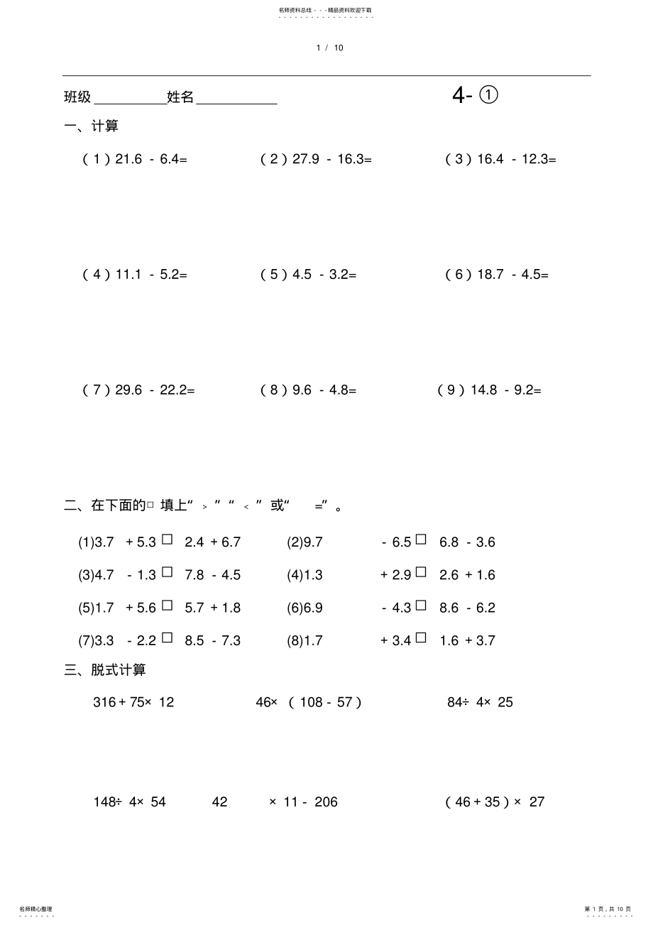 2022年小学三年级数学单元测试- .pdf_第1页