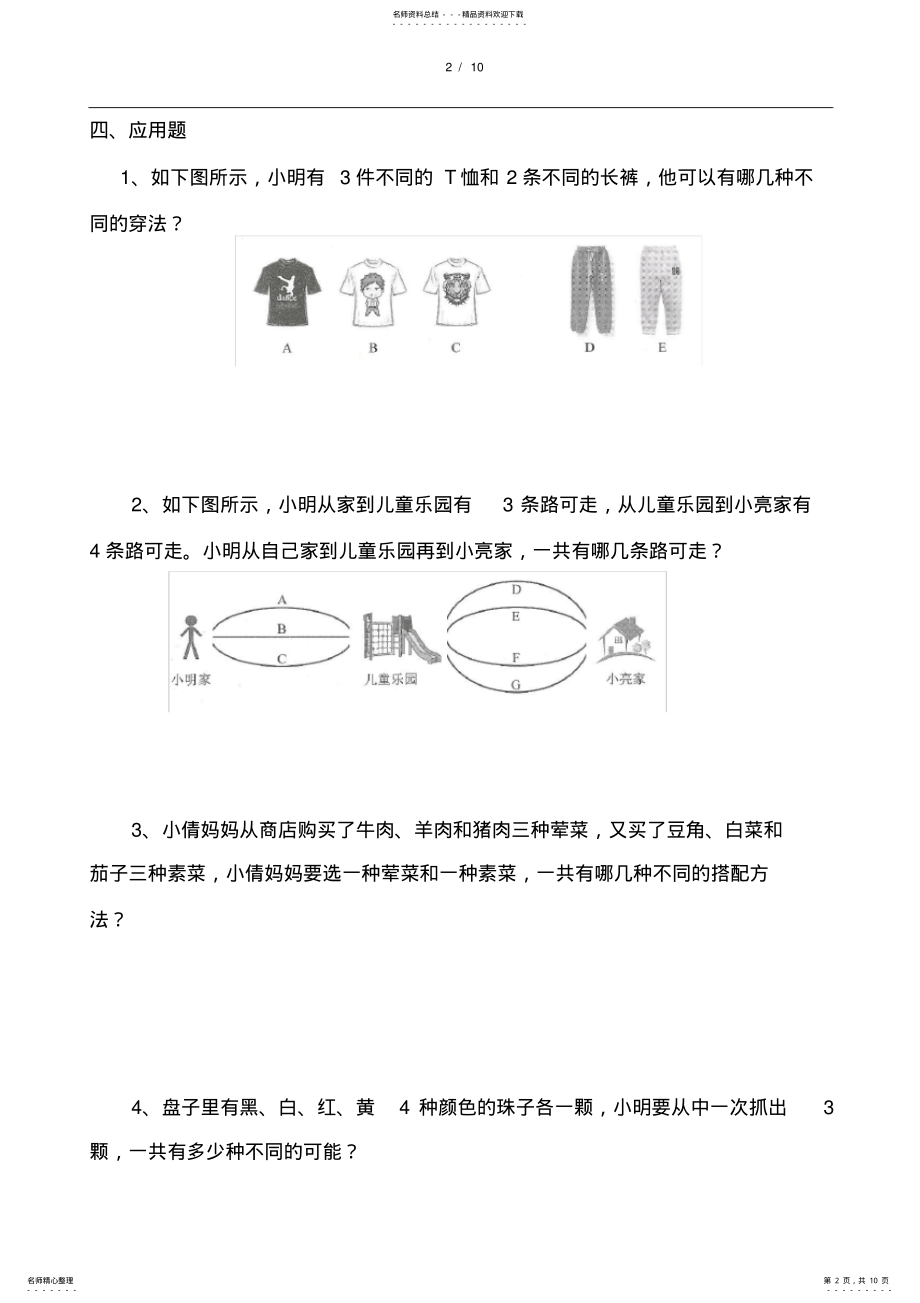 2022年小学三年级数学单元测试- .pdf_第2页