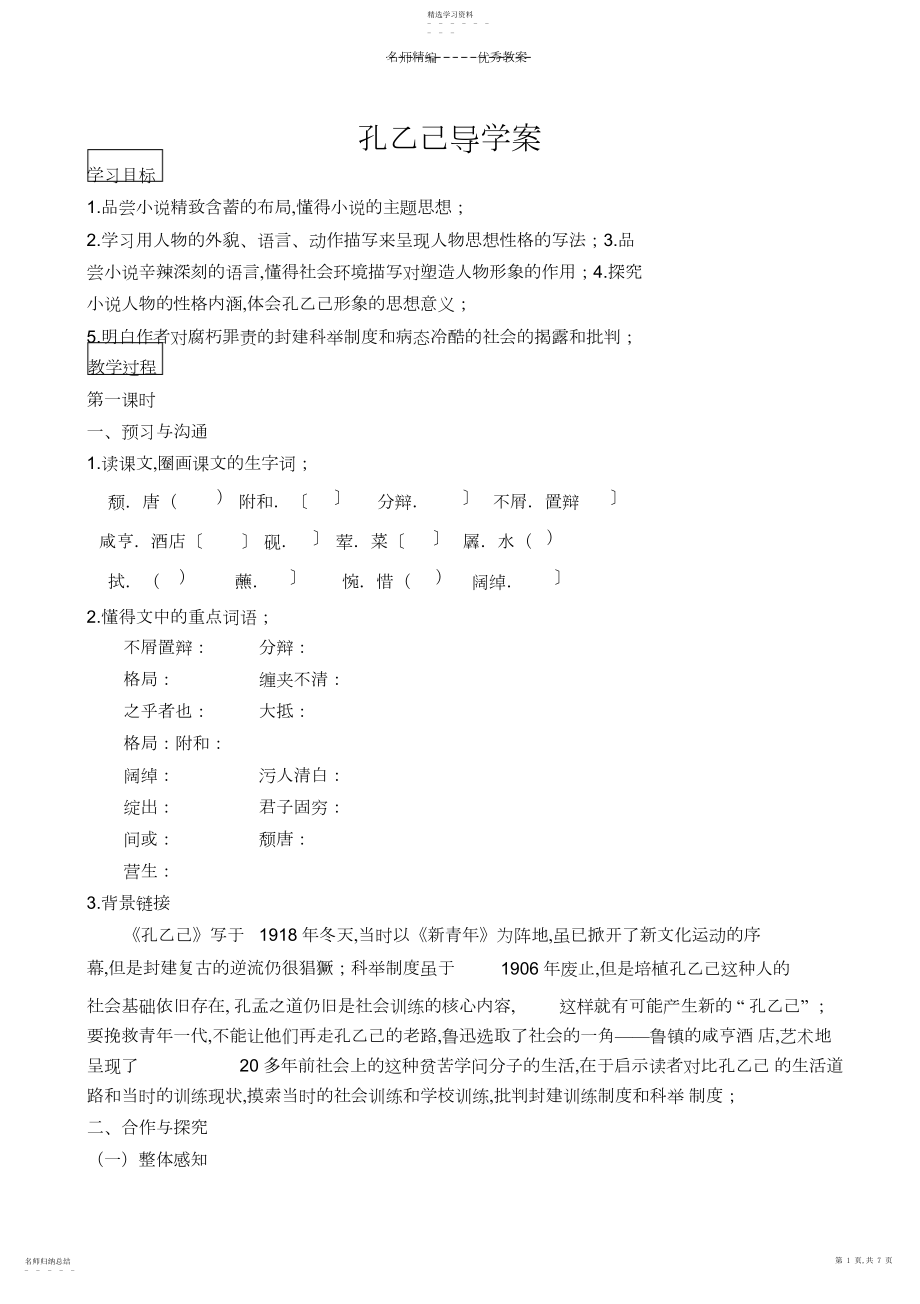 2022年孔乙己导学案及答案.docx_第1页