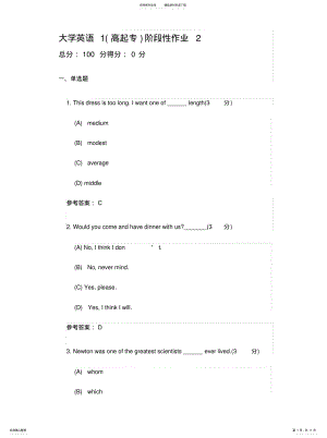 2022年大学英语阶段性作业 .pdf