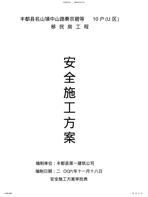 2022年安全专项方案审批 .pdf