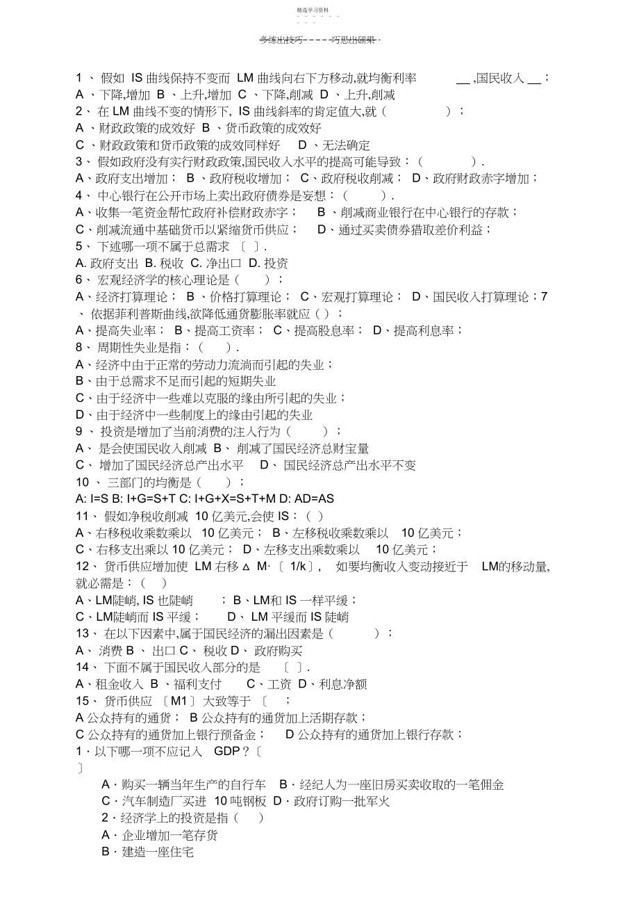 2022年宏观经济学期末试题.docx_第1页