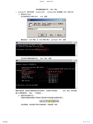 2022年如何查看电脑网卡的MAC地址 .pdf