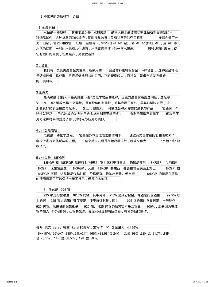 2022年饰品基础知识 .pdf_第1页