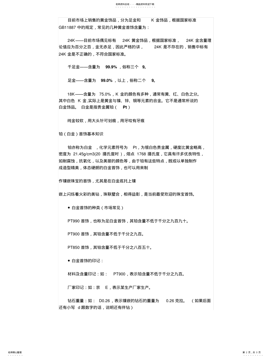 2022年饰品基础知识 .pdf_第2页