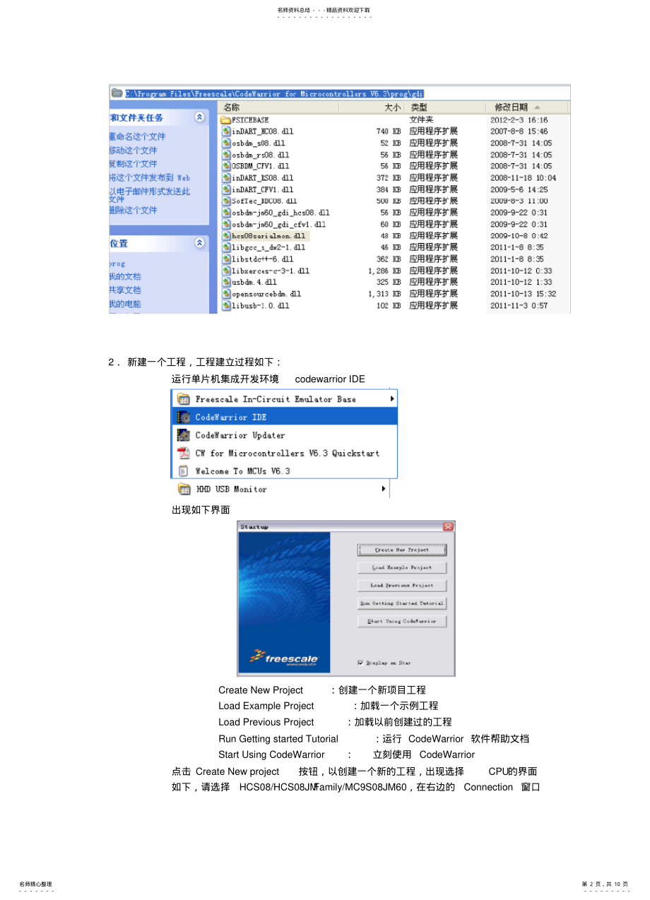 2022年飞思卡尔单片机LED控制例程详解 .pdf_第2页