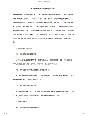 2022年除颤仪的使用与维护 .pdf