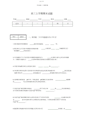 2022年高三上学期期末试题.docx