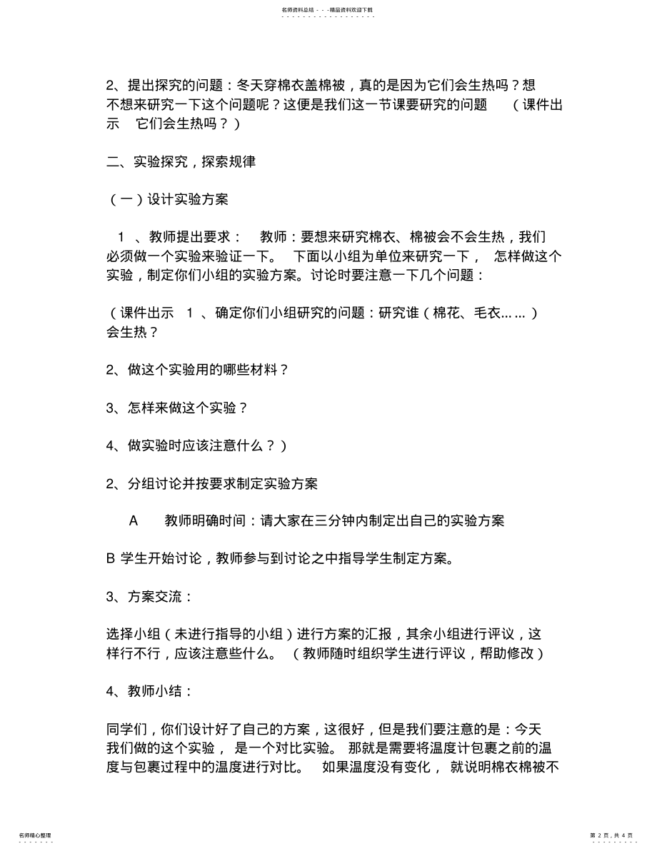 2022年小学科学四年级上册《它们会生热吗》精品教案 .pdf_第2页