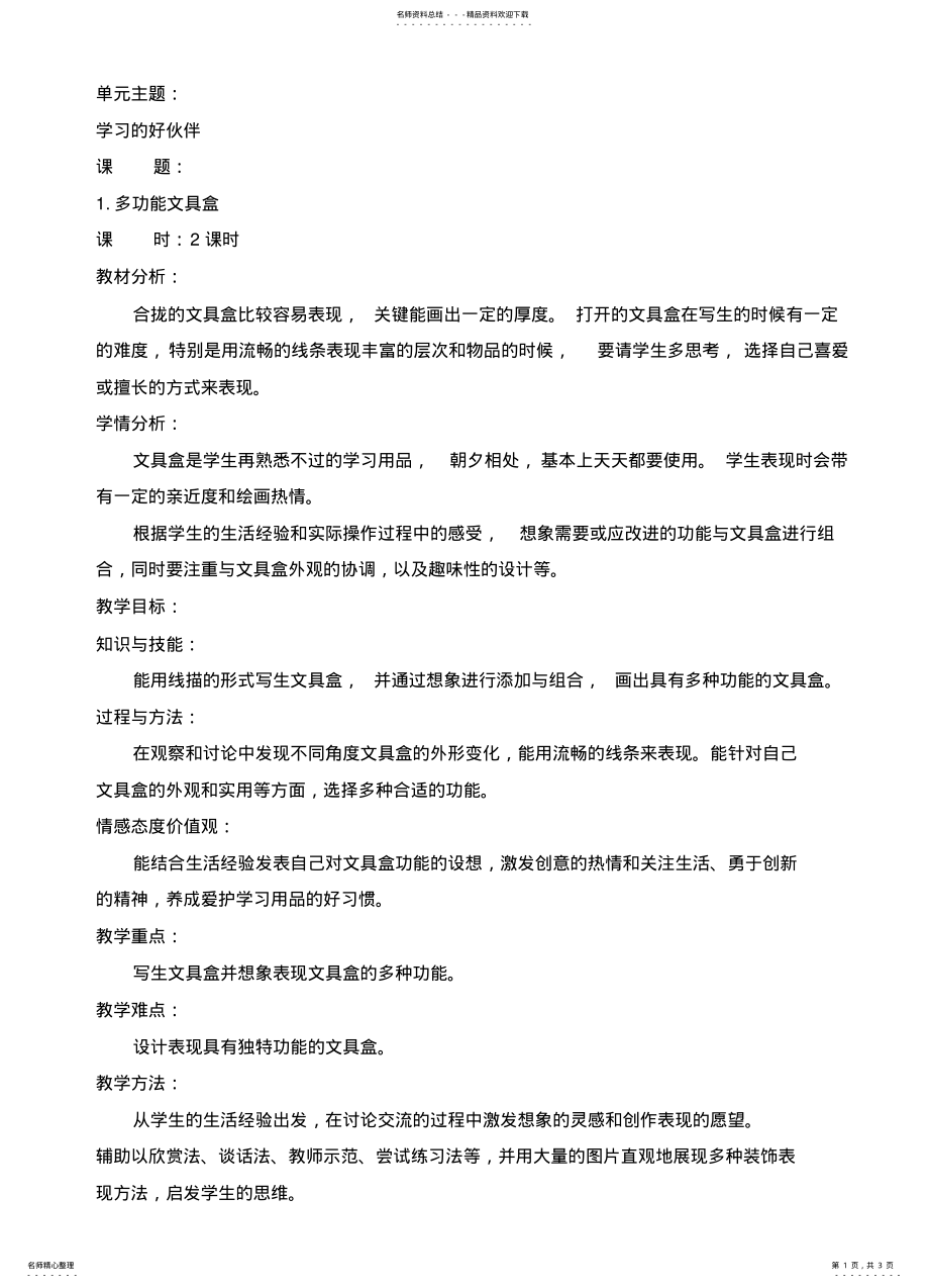 2022年多功能文具盒 .pdf_第1页