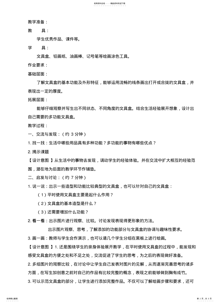 2022年多功能文具盒 .pdf_第2页