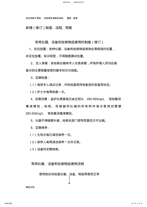 2022年常用仪器、设备和抢救物品使用的制度及流程 .pdf