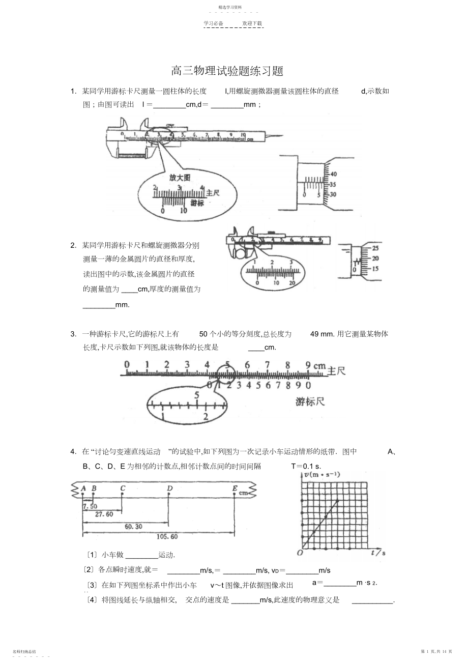 2022年高三物理实验题练习题.docx_第1页