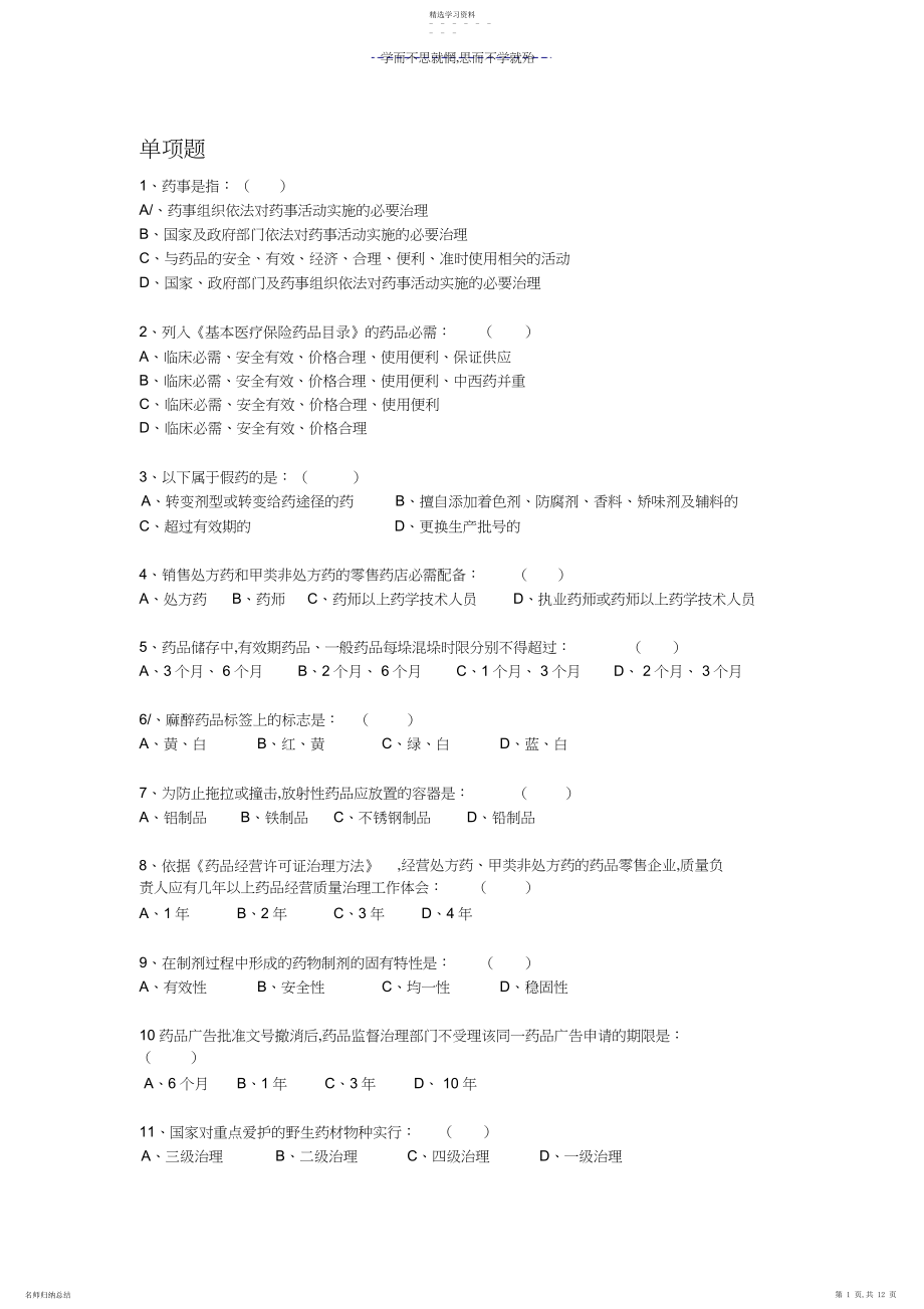 2022年宣城市人民医院药师技能考试试卷.docx_第1页