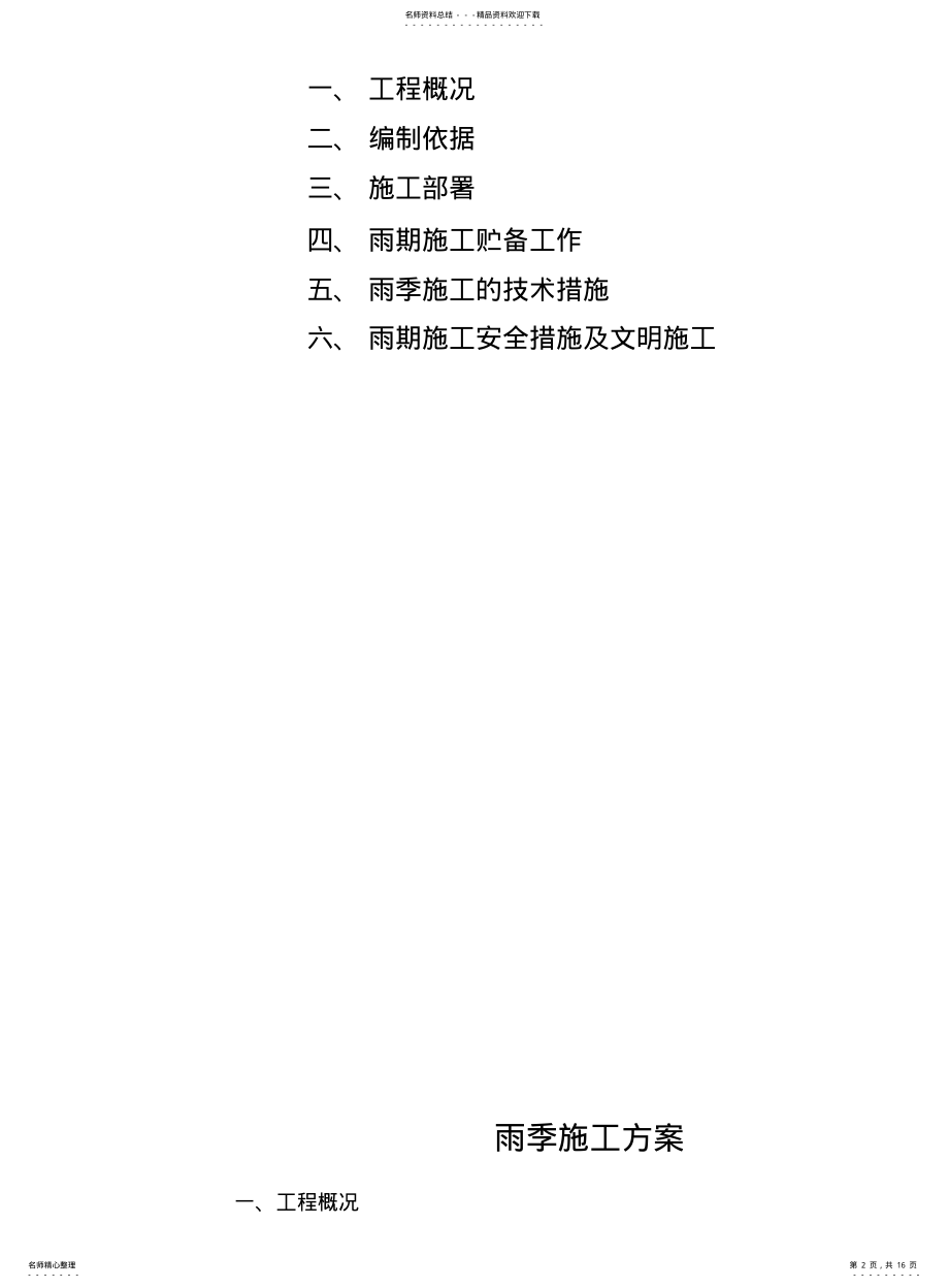 2022年雨季施工措施 3.pdf_第2页