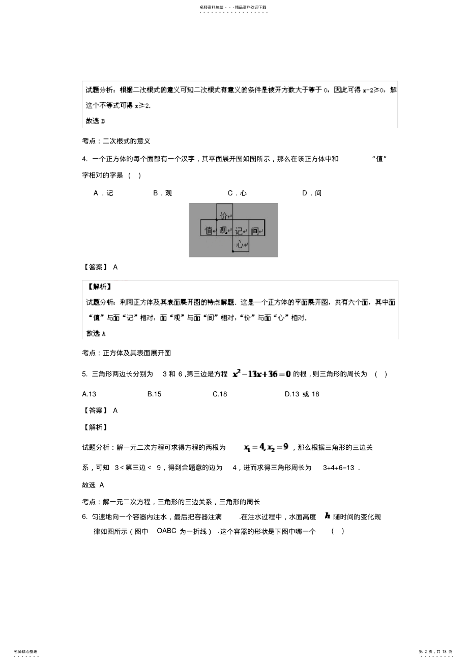 2022年山东省济宁市中考数学试卷 .pdf_第2页