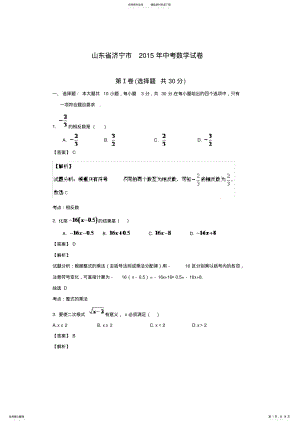 2022年山东省济宁市中考数学试卷 .pdf