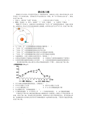 前两单元 课后练习题--人教版（2019）高中地理必修一.docx