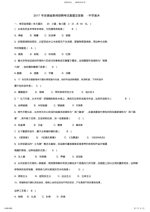 2022年安徽省教师招聘考试真题及答案 .pdf