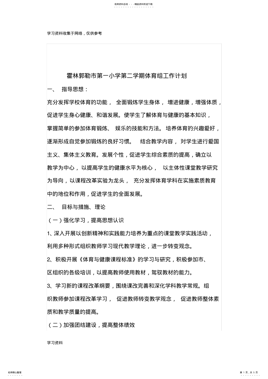 2022年年学校体育工作计划 .pdf_第1页