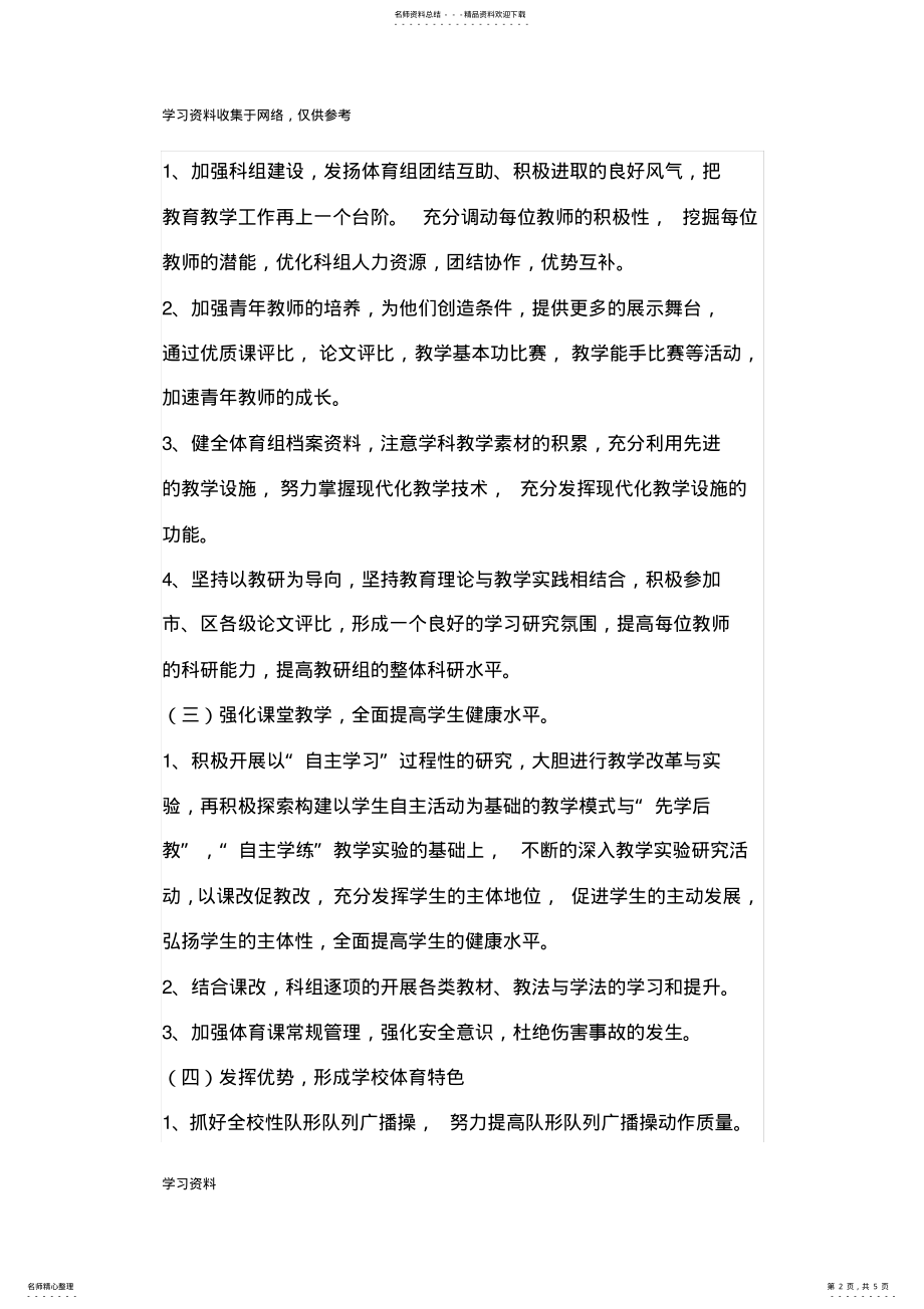 2022年年学校体育工作计划 .pdf_第2页