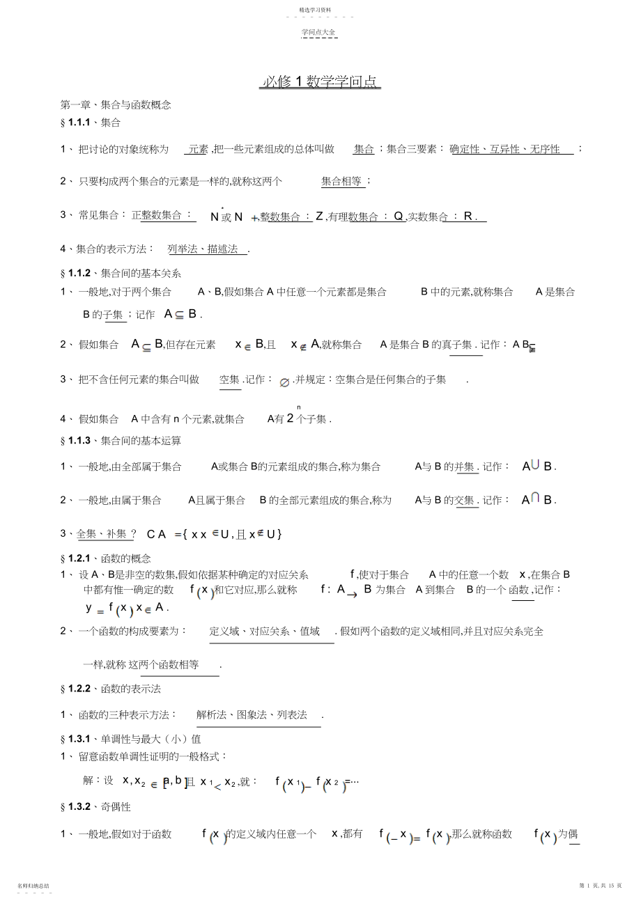 2022年高中数学-知识点归纳2.docx_第1页