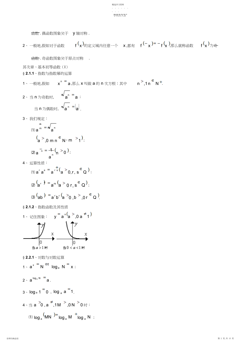 2022年高中数学-知识点归纳2.docx_第2页