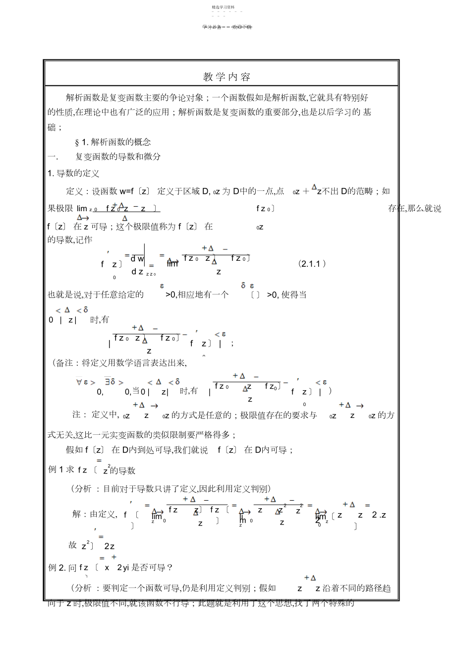 2022年复变函数教案-解析函数.docx_第2页