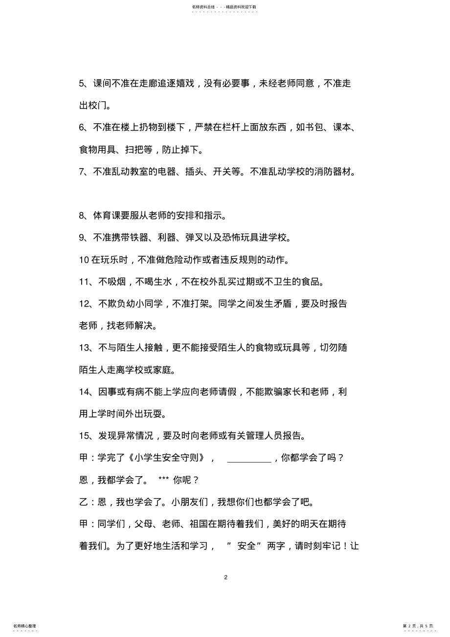 2022年安全教育红领巾广播稿_共页 .pdf_第2页