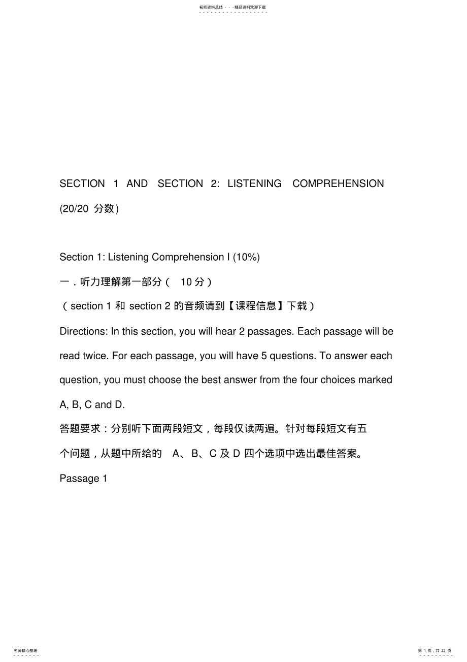 2022年学堂在线-生活英语听说答案-期末考试 .pdf_第1页