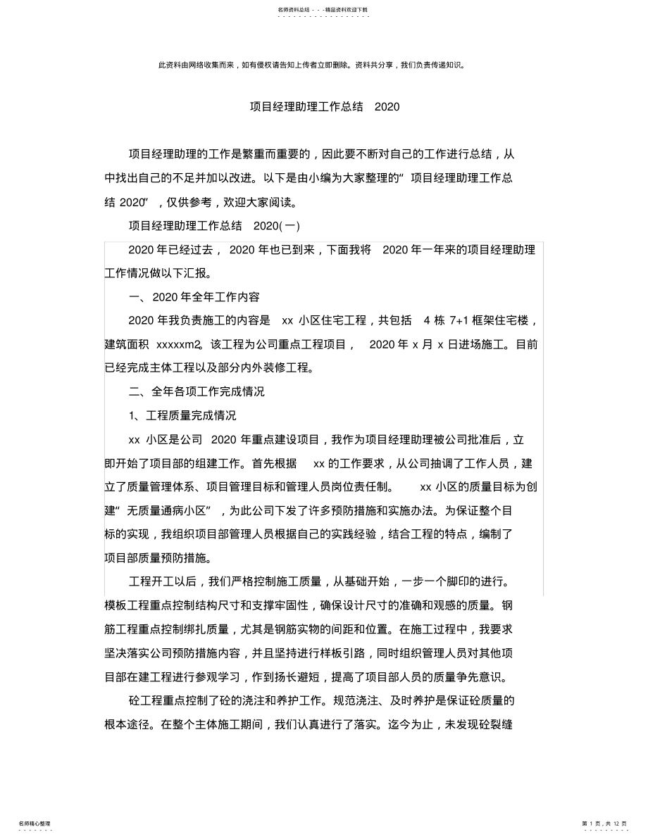 2022年项目经理助理工作总结 .pdf_第1页