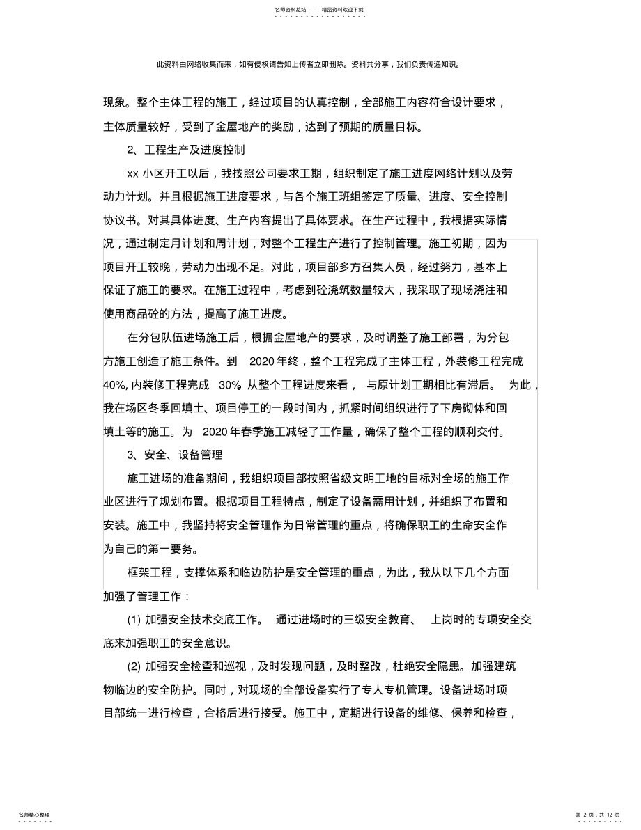 2022年项目经理助理工作总结 .pdf_第2页