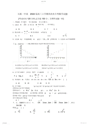 2022年高三数学试题云南省玉溪一中届高三第二次月考-试题.docx