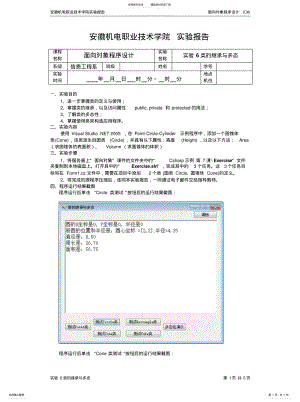 2022年实验类的继承与多态实用 .pdf