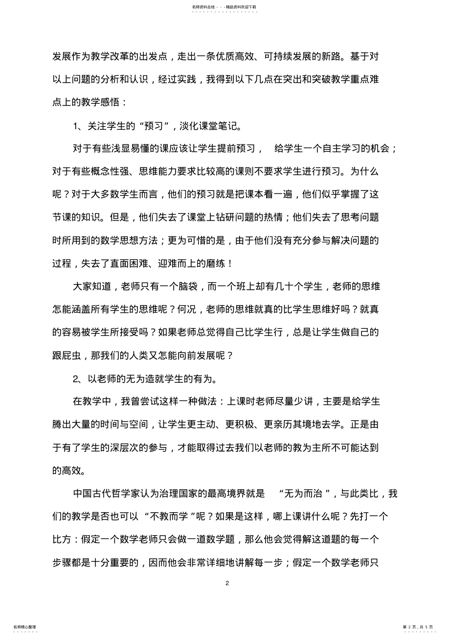 2022年高中数学重难点的确定和解决 .pdf_第2页