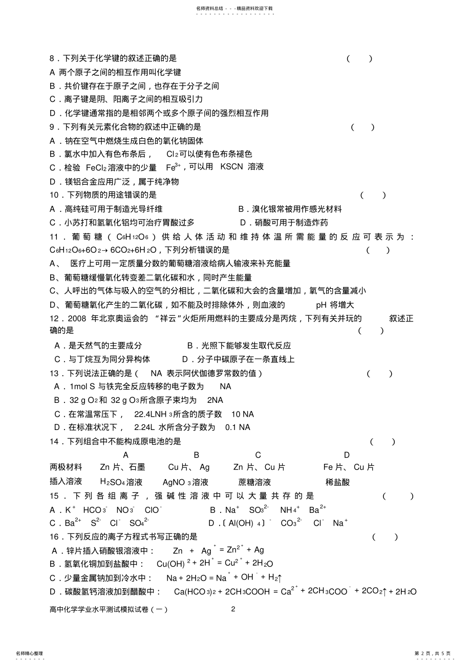 2022年高中化学学业水平测试模拟试卷 3.pdf_第2页