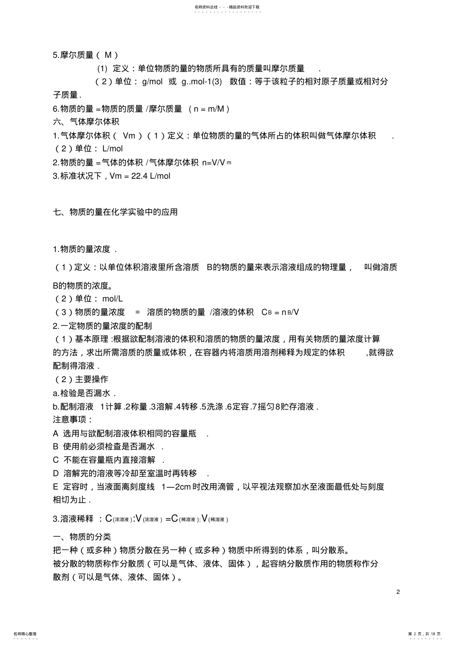 2022年高一化学全册知识点总结,推荐文档 .pdf_第2页