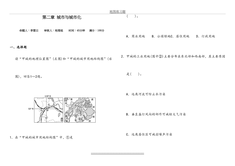 第二章城市与城市化练习题.doc_第2页