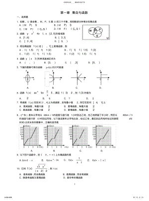 2022年高一数学集合与函数测试题综合及答案 .pdf