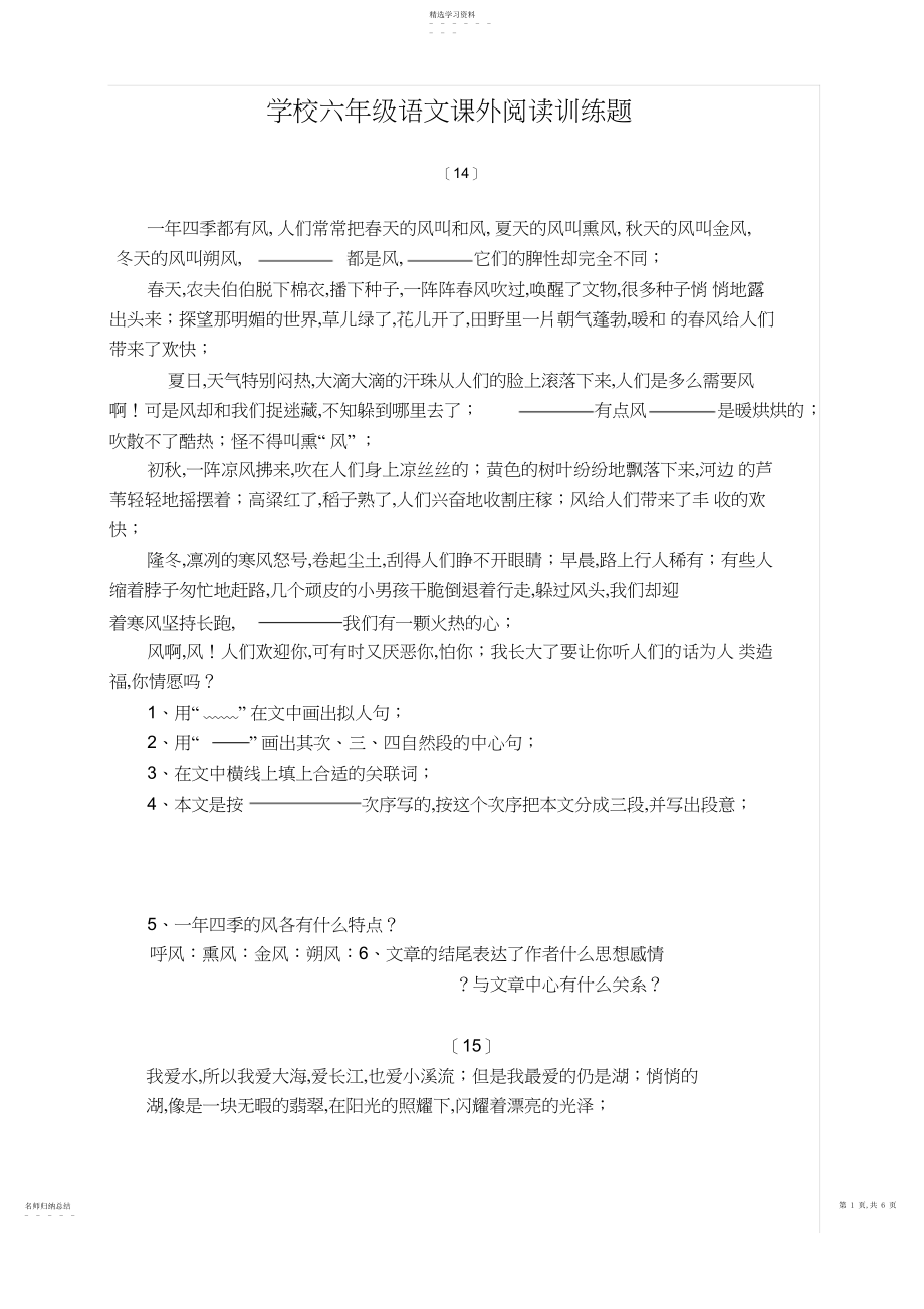 2022年小学六年级语文课外阅读训练题.docx_第1页