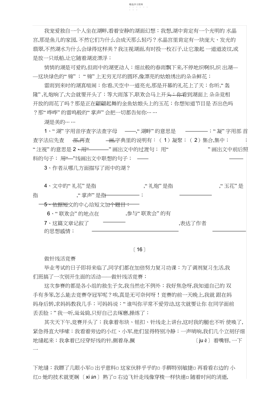 2022年小学六年级语文课外阅读训练题.docx_第2页