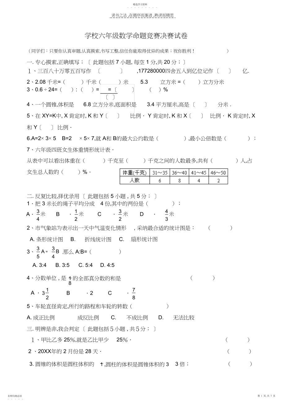 2022年小学六年级数学命题竞赛决赛试卷.docx_第1页