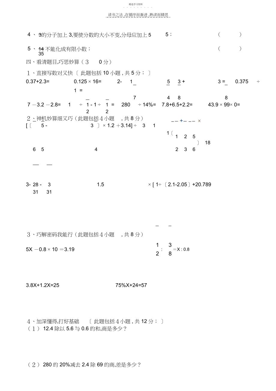 2022年小学六年级数学命题竞赛决赛试卷.docx_第2页