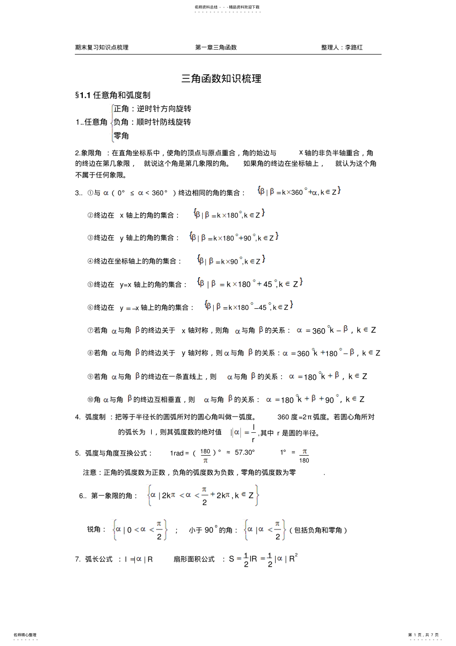 2022年高一三角函数教案 .pdf_第1页